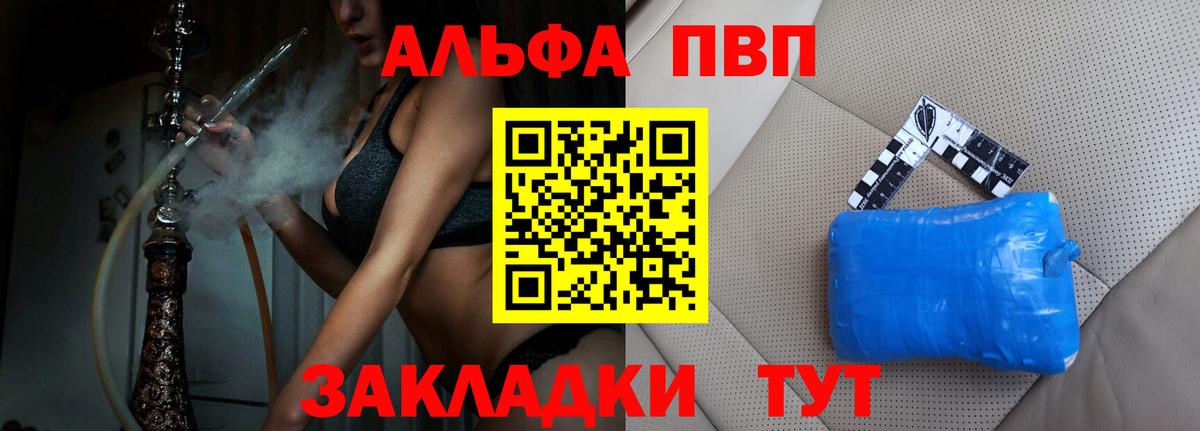 Alpha-PVP мука  Вход с VPN  Удомля  A PVP Соль 