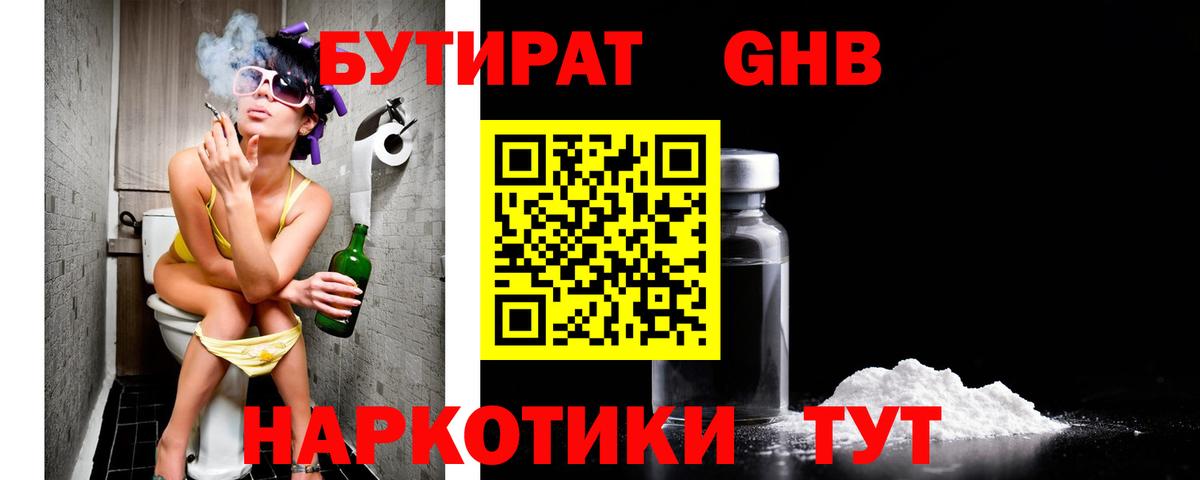 БУТИРАТ вода Удомля