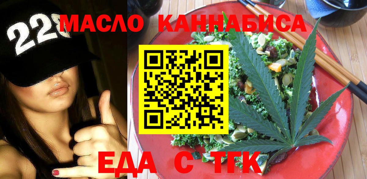 Еда ТГК конопля  Вход с VPN  Удомля 