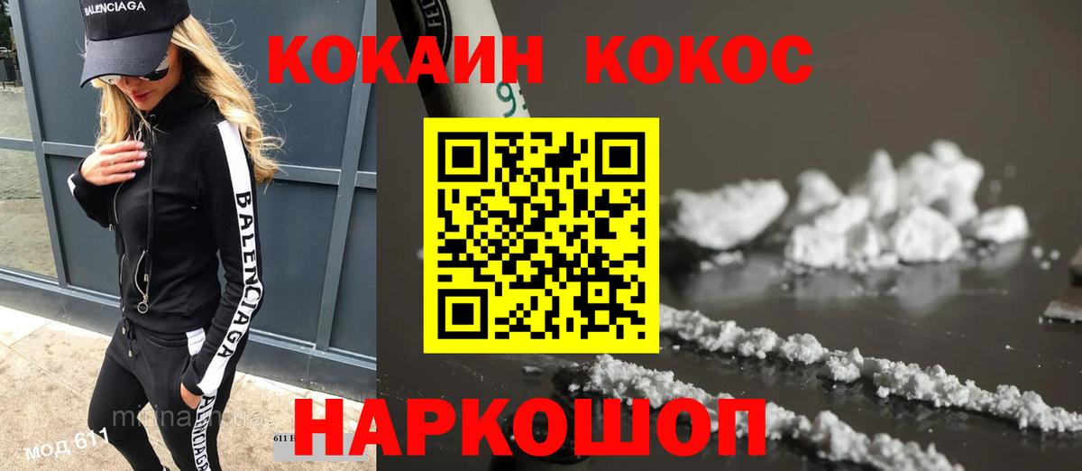 КОКАИН  Вход с VPN  Удомля  Cocaine Колумбийский 