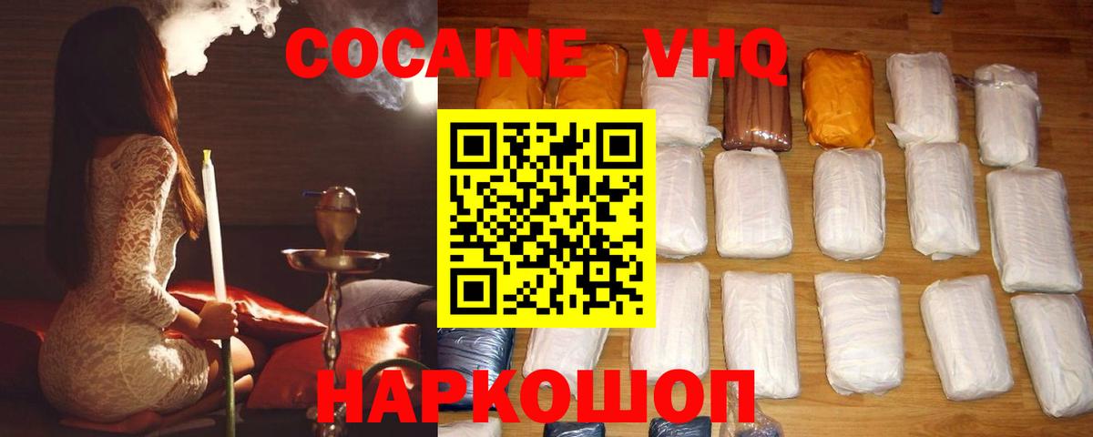 КОКАИН 97% Удомля