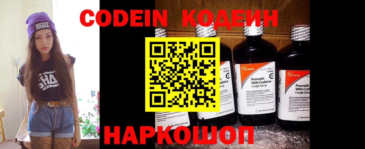 Codein напиток Lean (лин)  Кодеиновый сироп Lean напиток Lean (лин)  Удомля  Вход с VPN 