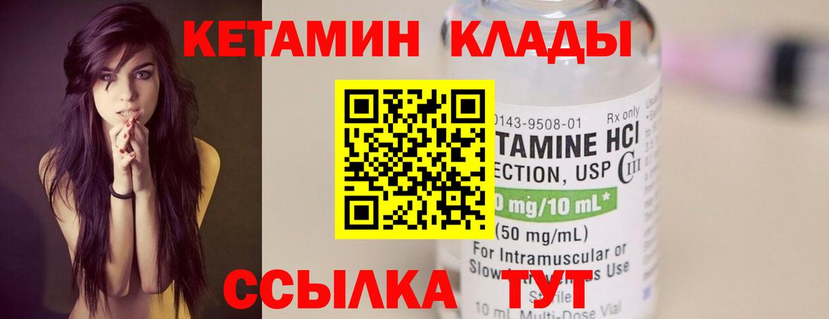 Удомля  КЕТАМИН VHQ  Вход с VPN 