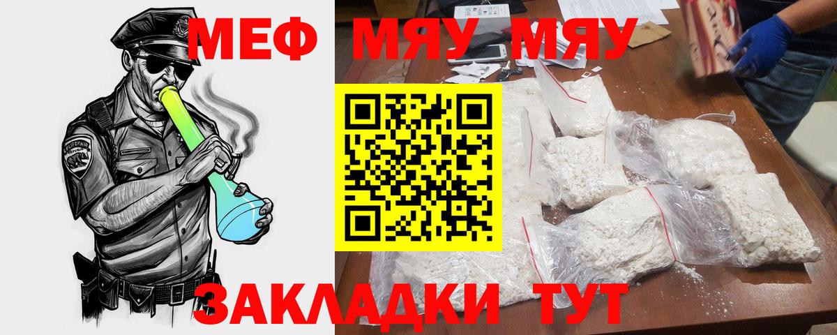 Меф мяу мяу кристаллы Удомля