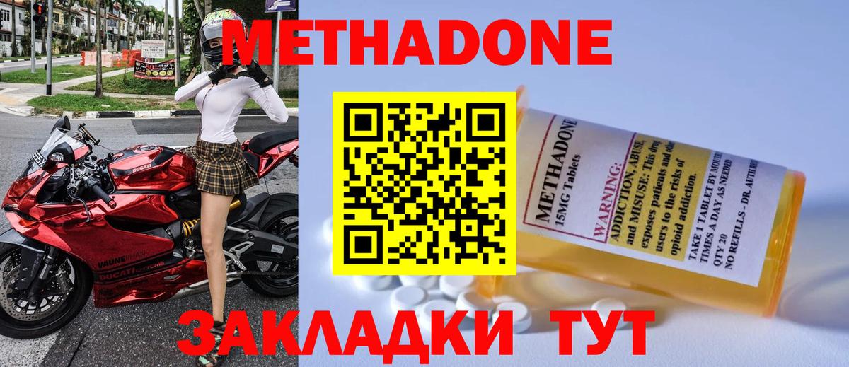 Метадон кристалл Удомля