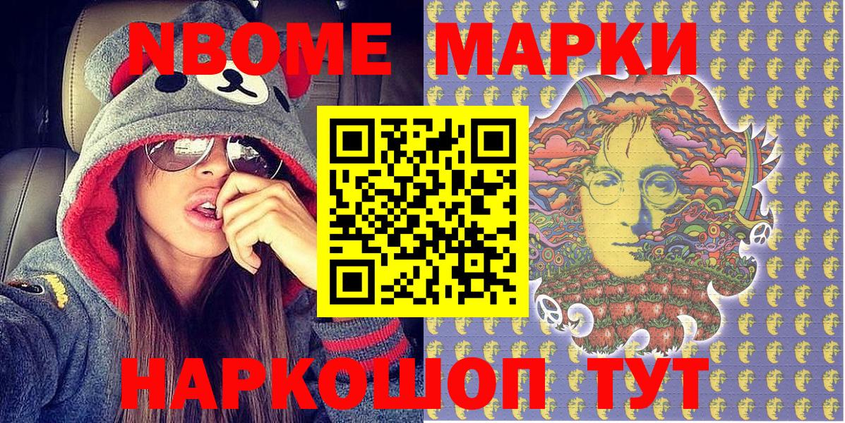 Марки N-bome  Наркотические марки 1500мкг  Вход с VPN  Удомля 